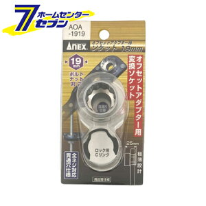 Ð쏊 ANEX ItZbgA_v^[pH19mm\Pbg No.AOA-1919 [[H hANZT]