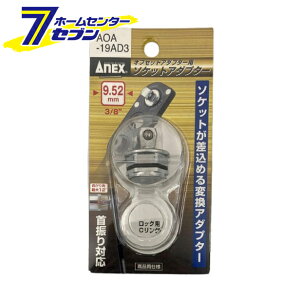 Ð쏊 ANEX ItZbgA_v^[p9.52mm 3/8A_v^[ No.AOA-19AD3 [[H hANZT]