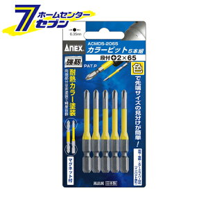 ���Ð��쏊 ANEX �J���[�r�b�g �i�t�^�C�v 5�{�g +2×65 No.ACMD5-2065 [��[�H�� �h�����A�N�Z�T�� �X�N�����[�r�b�g]