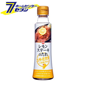 フンドーキン醤油 レモンステーキのたれ 230g [九州ご当地シリーズ 調味料 ソース類 ステーキソース]