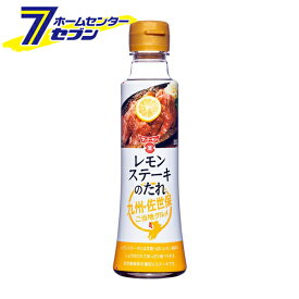 フンドーキン醤油 レモンステーキのたれ　230g [九州ご当地シリーズ 調味料 ソース類 ステーキソース]