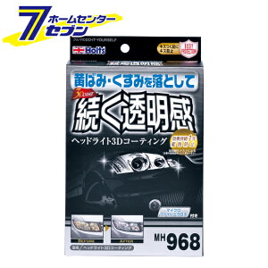 �����z���g �w�b�h���C�g3D�R�[�e�B���O MH968 [���΂� ������ ���h�~ �ϐF�h�~]