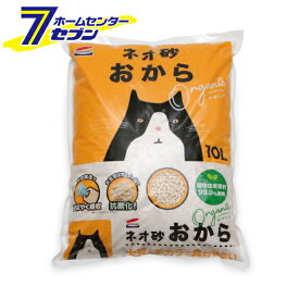 ネオ砂おからオーガニック 10L コーチョー [猫砂 おから 固まる トイレに流せる 消臭]