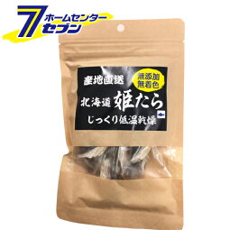 森光商店 産地直送 北海道姫たら 低温乾燥 50g [犬用おやつ ジャーキー ドッグフード]