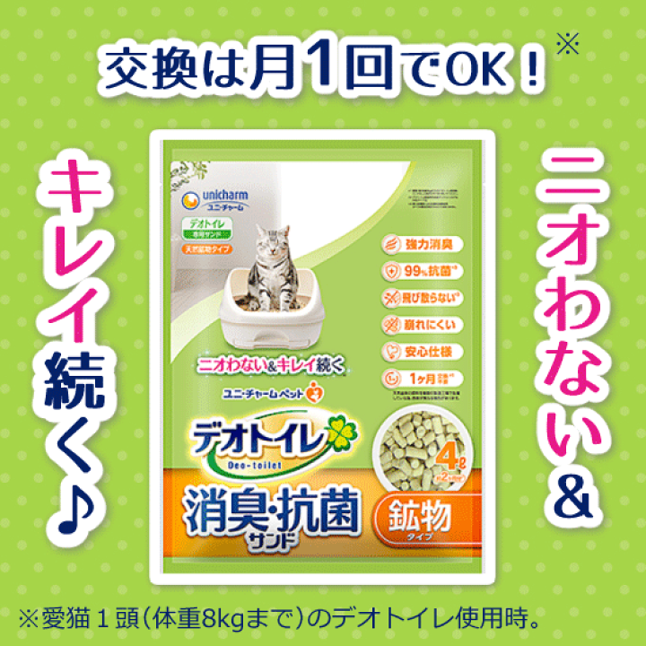 楽天市場】(まとめ買い8袋) デオトイレ 飛び散らない消臭抗菌サンド 4L