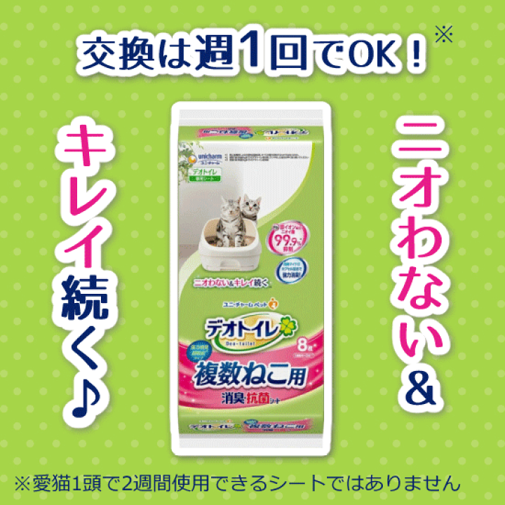 楽天市場】デオトイレ シート 複数ねこ用 16枚入x12袋 消臭抗菌