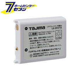 タジマ リチウムイオン充電池 LE-ZP3718 [ヘッドライト用電池]