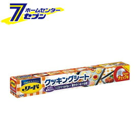 ライオン リード ヘルシークッキングシート 大 30cm×5m【リード】 [調理 料理 ラッピング]