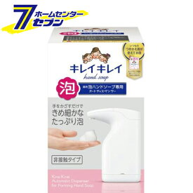 ライオン キレイキレイ 薬用泡ハンドソープ専用オートディスペンサー+ハンドソープつめかえ用(1セット)【キレイキレイ】 [ ハンドソープ 泡タイプ]