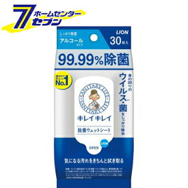 ライオン キレイキレイ 99.99%除菌ウェットシート アルコールタイプ 30枚【キレイキレイ】 [ 除菌用ウェットティッシュ 携帯用]