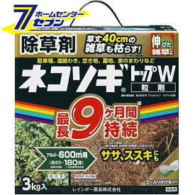 レインボー薬品 ネコソギトップW 粒剤 3kg [除草剤 草枯らし 雑草対策 粒状 園芸 ガーデニング 空き地 墓地 運動場 家まわり 駐車場]