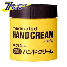 伊勢半 キスミー 薬用ハンドクリーム (75g) [ハンドケア ハンドクリーム 手荒れ]