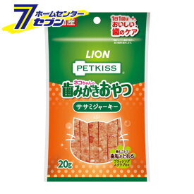 ライオンペット PETKISS 猫ちゃんの 歯みがき おやつ ササミジャーキー 20g [ペット キャットフード ネコ ねこ 歯磨き ハミガキ 歯垢 デンタルケア]