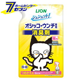 ライオンペット シュシュット！ オシッコ・ウンチ専用 消臭＆除菌 猫用 詰替用 280ml [ペット用品 トイレ用品 猫 ネコ ねこ 強力消臭 ペット用品 消臭用品 除菌 消臭剤 つめかえ 詰め替え]