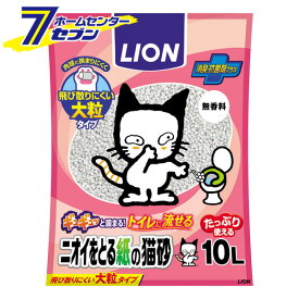 ライオンペット ニオイをとる紙の猫砂 無香料 10L [ペット 猫砂 ネコトイレ 猫トイレ 大粒タイプ トイレに流せる 紙タイプ 強力 消臭 抗菌]