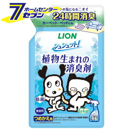 ライオンペット シュシュット！ 植物生まれの消臭剤 無香料 詰替用 320ml [ペット用 消臭スプレー 犬 イヌ いぬ 猫 ネコ ねこ うさぎ ハムスター 鳥 小動物 消臭 詰め替え つめかえ]