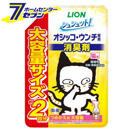 ライオンペット シュシュット！ オシッコ・ウンチ専用 消臭＆除菌 猫用 詰替用 大容量 480ml [トイレ用品 猫 ネコ ねこ 強力消臭 ペット用品 消臭用品 除菌 消臭剤 つめかえ 詰め替え]