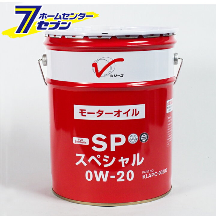 楽天市場】エンジンオイル 0W-20 SP 20L ガソリン車用 全合成油 KLAPC  