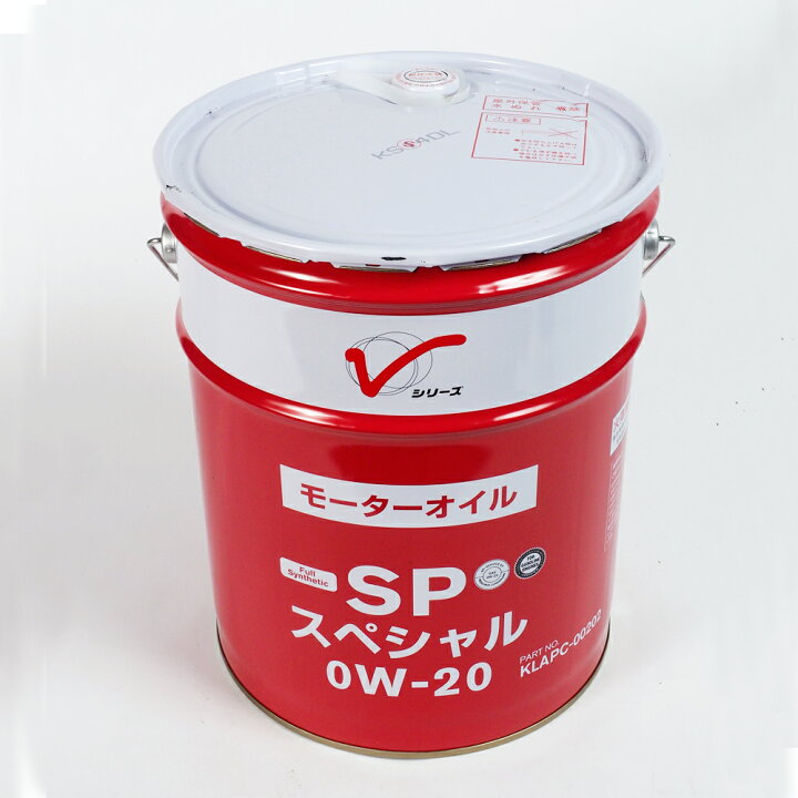 楽天市場】エンジンオイル 0W-20 SP 20L ガソリン車用 全合成油 KLAPC  
