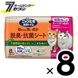 【ポイント10倍】ニャンとも清潔トイレ 脱臭・抗菌シート 複数ねこ用 (8枚入x4個)x2箱 花王 [2ケース 多頭飼い トイレシート 大容量 システムトイレ ペット用品 トイレ用品 猫用品 8個 2cs ]【ポイントUP:2024年6月4日 20:00から 6月11日 1:59まで】