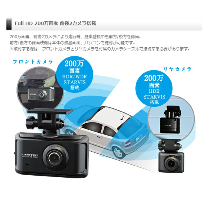 楽天市場】ドライブレコーダー 前後2カメラ コムテック ZDR035 [日本製 