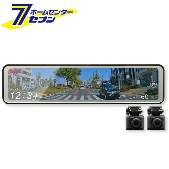 楽天市場】【数量限定】ドライブレコーダーミラー型 前後 分離 録画型 