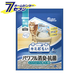 大王製紙 キミおもい パワフル消臭・抗菌 システムトイレ用 ネコ砂 砂がかきやすい 小粒サイズ 4L [猫用 猫砂 小さめの粒 ネコ砂 エリエール 消臭 抗菌 銅イオン ペット用品 トイレ用品 ねこ ネコ]