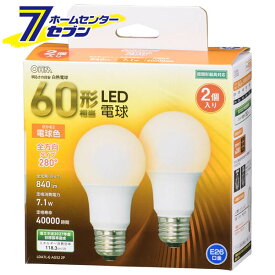 オーム電機 LED電球 E26 60形相当 電球色 全方向 2個入 [品番]06-4707 LDA7L-G AG52 2P [LED電球・直管:LED電球一般形]