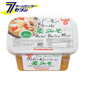 フンドーキン ハラール麦みそ 250g [味噌汁 味噌 ハラール認証 調味料 国産 九州]