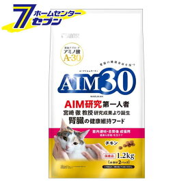 【ケース販売】 AIM30 室内 避妊・去勢後 成猫用 健康な尿路・毛玉ケア (1.2kgx4) マルカンサンライズ [キャットフード cat ねこ ネコ 餌 えさ ペットフード]