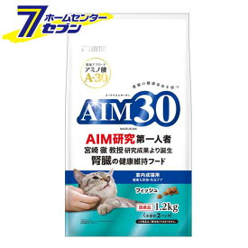 【ケース販売】 AIM30 室内 成猫用 健康な尿路・毛玉ケア フィッシュ (1.2kgx4) マルカンサンライズ [キャットフード cat ねこ ネコ 餌 えさ ペットフード]