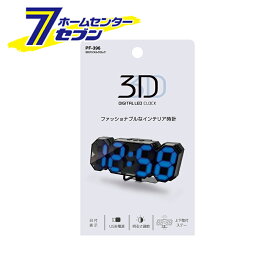 槌屋ヤック 3Dデジタルクロック PF396 [カー用品 車内用品 時計 インテリア 室内 オフィス]