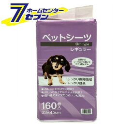 (まとめ買い4個) 森光商店 ペットシーツスリム レギュラー 160枚 [ケース販売 犬用 ペットシート レギュラーサイズ スリムタイプ 脱臭 瞬間吸収 トイレシート トイレシーツ 犬 イヌ トイレ用品]
