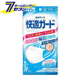 快適ガード マスク ふつうサイズ (7枚入) [微粒子 花粉 ウィルス飛沫 白元アース]