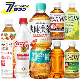 【特保】爽健美茶 からだ巡茶Advanceなど 2種類から選べる よりどり【2ケースセット】 [コカコーラ トクホ]