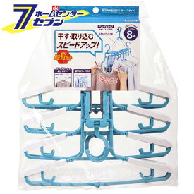 レック 新・たためる8連ハンガー スライド W00159 [折りたたみ 時短設計 干しやすい ステンレスワイヤー フック付き]