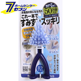 サンベルム お風呂洗い用すみずみブラシ (ブルー) B33002 [ブラシ 柄付きブラシ 青 すき間 風呂ふた コーナー バス用品 お風呂掃除 掃除用品]