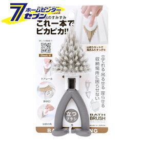 サンベルム お風呂洗い用すみずみブラシ (グレー) B33011 [ブラシ 柄付きブラシ 灰色 すき間 風呂ふた コーナー バス用品 お風呂掃除 掃除用品]