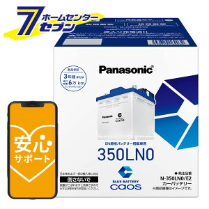 caos �J�I�X �o�b�e���[ N-350LN0/E2 �p�i�\�j�b�N ���K�i �J�[�o�b�e���[ �y�u���[�o�b�e���[���S�T�|�[�g�t�z EN E2�V���[�Y n-350ln0/e2 [EN�K�i�o�b�e���[���ڎԗp CAOS panasonic �J�[�p�i �ԗp�o�b�e