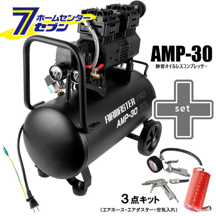 楽天市場】静音 オイル レスコンプレッサー (30L) AMP-30 （個人宅配可 