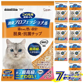 ニャンとも清潔トイレ 消臭プロフェッショナル 脱臭・抗菌チップ 小さめの粒 （4.4L×8個） エステー [猫砂 ネコ砂 猫トイレ 8個セット 2ケース ケース販売 ケース購入 まとめ買い 箱買い]