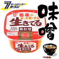 生きてるみそ 国産原料 あわせ 赤 750g フンドーキン醤油 [味噌 ミソ 国産 無添加 調味料]