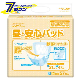 ケース販売（57枚入x5袋）フリーネ 昼・安心パッド DSK-95 排尿回数約2回分[インナーパッド 日本製]