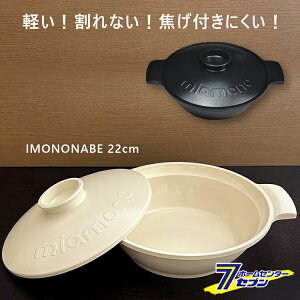 �y�畗 �A���~�� 22cm MIAMONO�i�~�A���m�j �y�� �K�X�EIH�Ή� 1�`2�l�p IMONONABE [������ �A���~������ �C���m�� �����̓� �i�x �z���C�g �u���b�N �L�b�`�� ������� �I�V���� �V���v�� �H�� ]