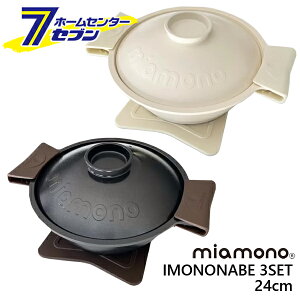 �y�畗 �A���~�� 3�_�Z�b�g �i�y�� 24cm �E��~���E����݁j �y�� �K�X�EIH�Ή� 3�`4�l�p MIAMONO �i�~�A���m�j IMONONABE 3SET [������ �A���~������ ��Z�b�g �Ȃׂ��� �i�x�}�b�g ��~ �������
