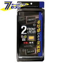 希少VIP】ナンバーカバー前後セット
