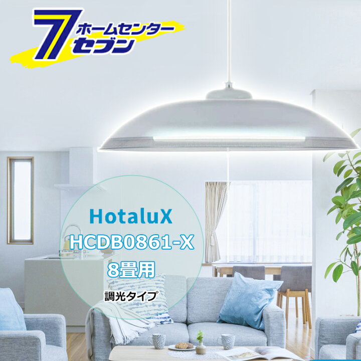 楽天市場】＼安心の日本製／ホタルクス LED ペンダントライト HCDB0861  