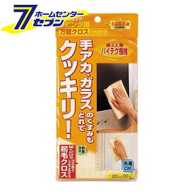 から拭き用 万能クロス 20×30cm ハイマジック [ダスター 拭き掃除 マイクロファイバークロス 山崎産業]