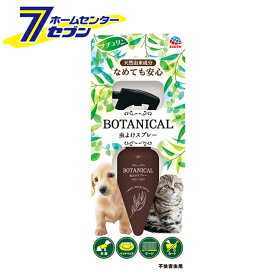 愛犬・愛猫用 虫よけスプレー BOTANICAL 日本製 120ml [不快害虫用 ペット用 天然成分 国産 アース・ペット]