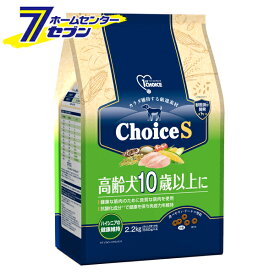 ドッグフード Choice S 高齢犬 10歳以上に 2.2kg [シニア犬 ハイシニア ドライ ファーストチョイス アース・ペット]
